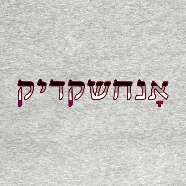 Asexual (Yiddish) by dikleyt